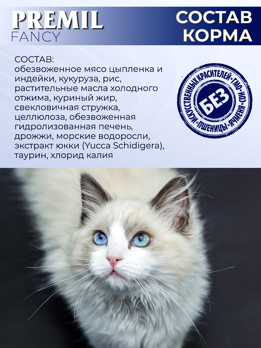 Корм для кошек Fancy